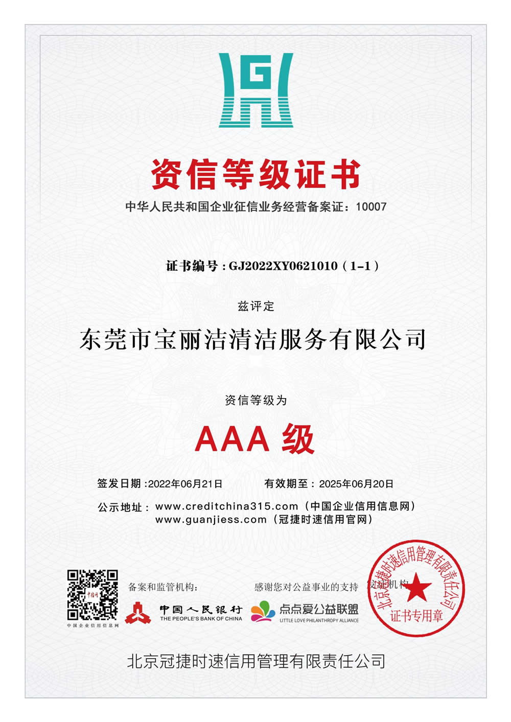 资信等级证书