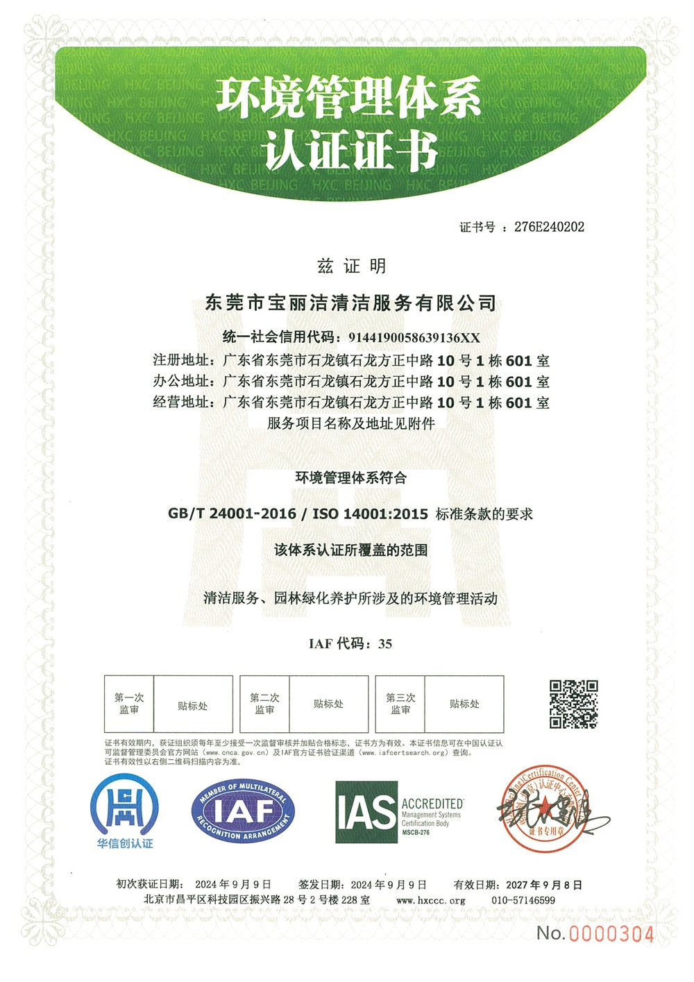 东莞市宝丽洁清洁服务有限公司QES_QQ浏览器图片提取_3.jpg