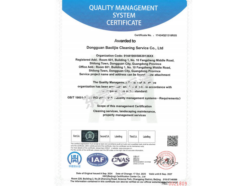 宝丽洁质量管理体系认证书2.jpg