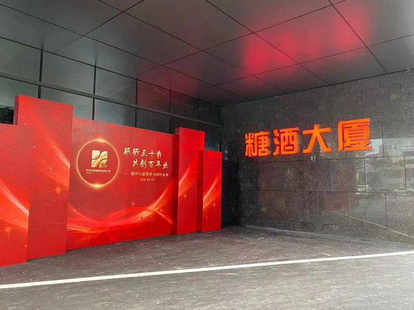 东莞糖酒集团大厦