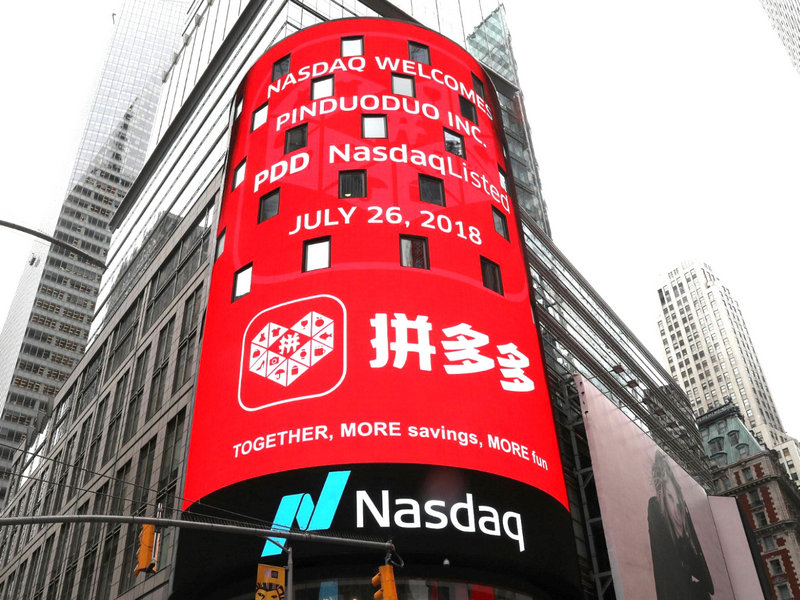 拼多多广东分部